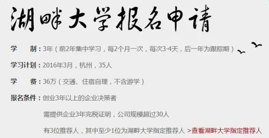 黄埔军校还是MBA？揭秘马云“湖畔大学”