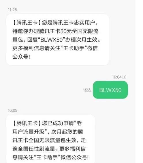 曝腾讯王卡推“无限流量套餐”：包月50元