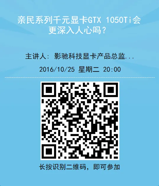 超能分享会第9期：千元级显卡GTX1050Ti会更深入人心吗？