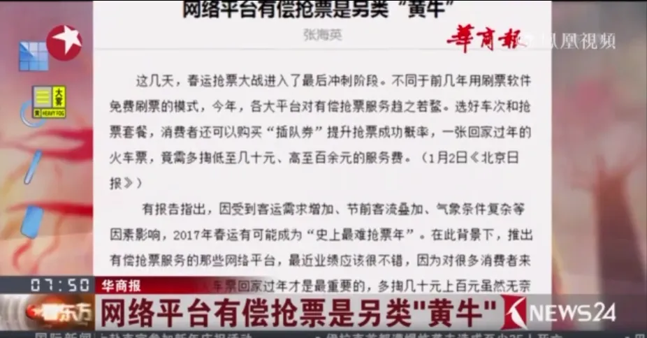 盘点携程等多家付费抢票，成功率标识涉虚假宣传，服务合法性存疑