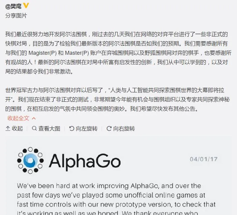 Master身份确认：全面回顾AlphaGo的再度出山之旅