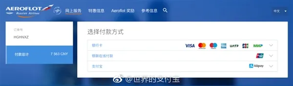 雾霾、下雪、台风都能飞的航班 能用支付宝买票了
