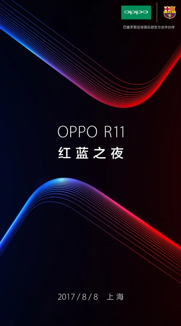 红蓝配色惊艳 OPPO R11巴萨定制版降临：8月8日发
