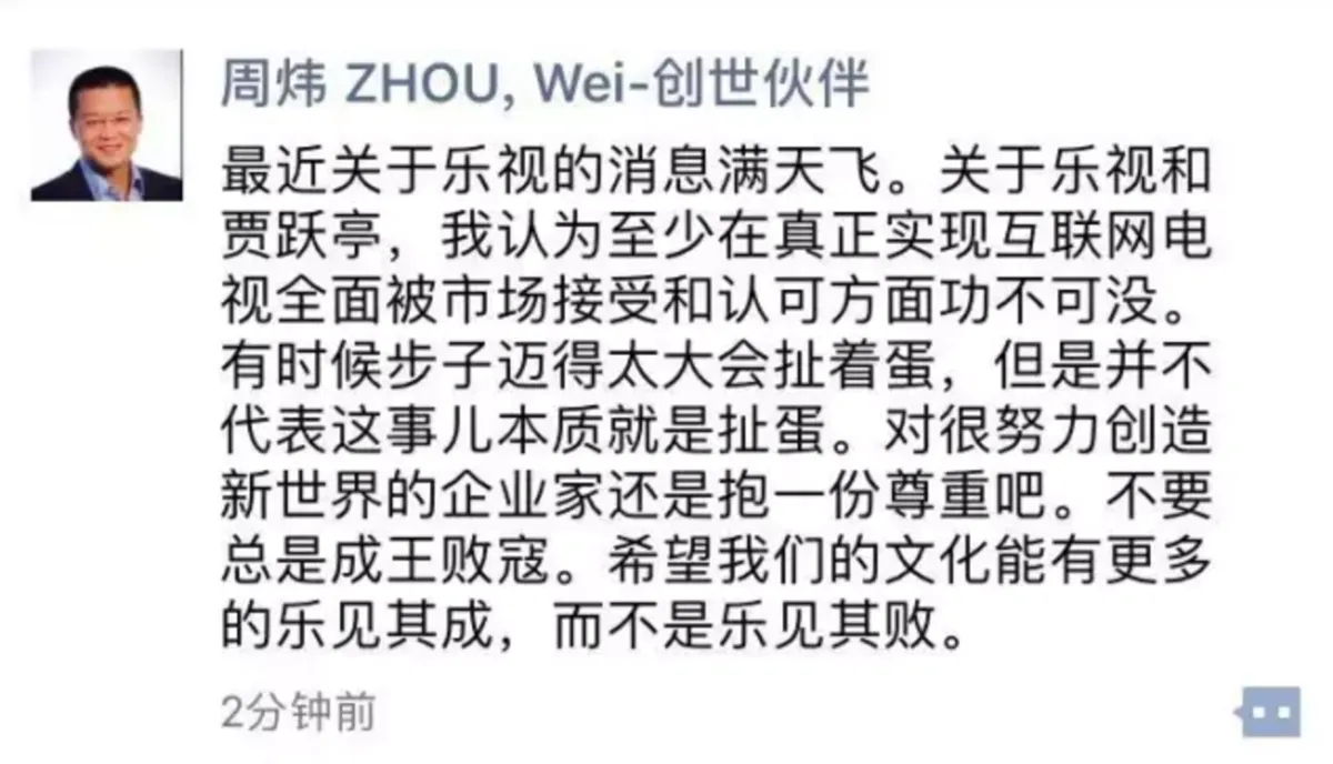 贾跃亭发公开信：我会尽责到底，把欠款全部还上