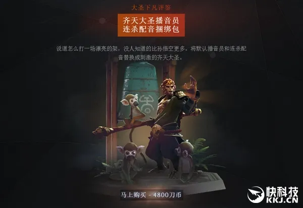 《Dota2》7.0大更新！史上最“嘴炮”孙悟空来了