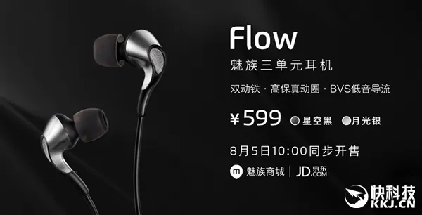 魅族Flow耳机明日开卖：三单元圈铁Hi-Fi