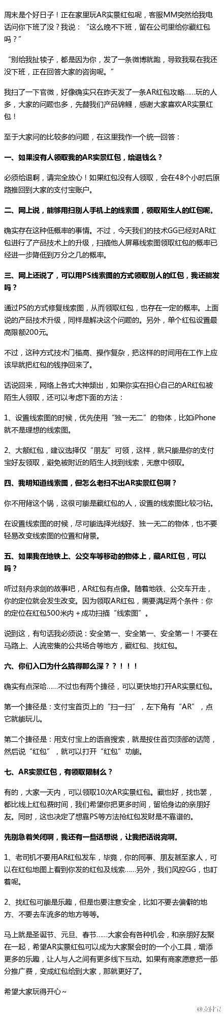 AR红包被破解 支付宝除技术升级还说了什么？