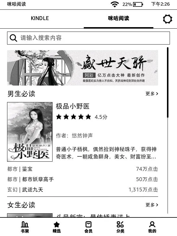 658元！Kindle X咪咕版体验：能一键穿越的看书神器