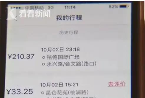 乘客夜间乘网约车11公里被扣210元 白天只需33元