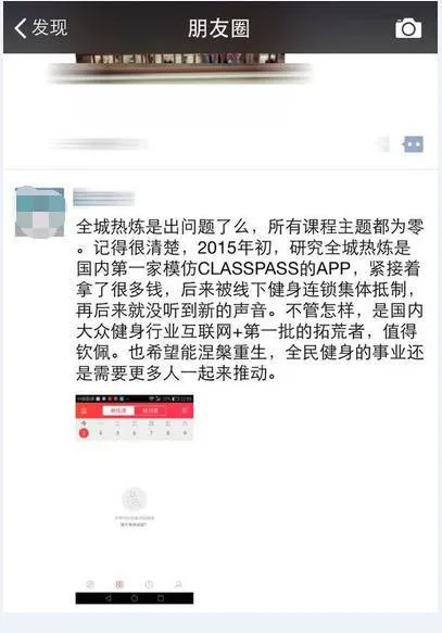 全城热炼裁员转型 ClassPass追随者们将去何方？