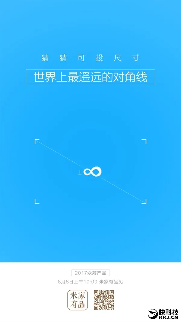 明天发布！小米众筹万元新品确定：尺寸够大