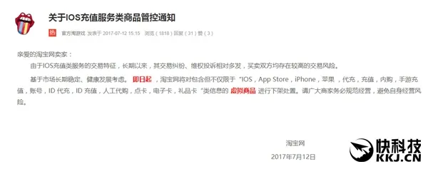 淘宝全面下架iOS充值类虚拟商品 代充、礼品卡全部中枪