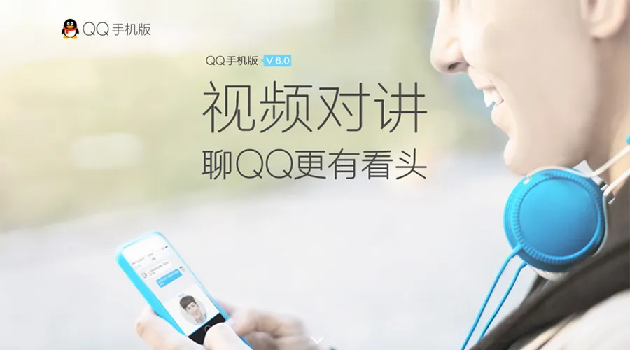 清新简洁的手机QQ6.0： PTV视频对讲功能上线！