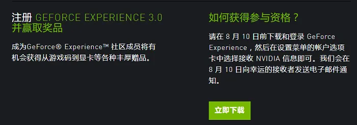 想要拿到限量500份的NVIDIA GTX U盘？只要下载最新的GEF工具