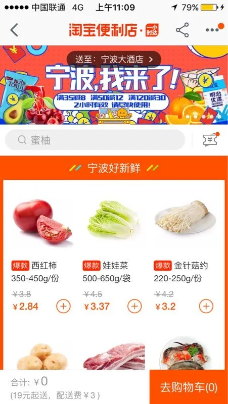 淘宝便利店宁波开城 三江购物提供快捷配送服务