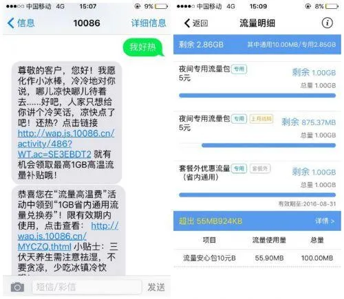 发送“我好热”至10086就能领1G流量？移动客服回应