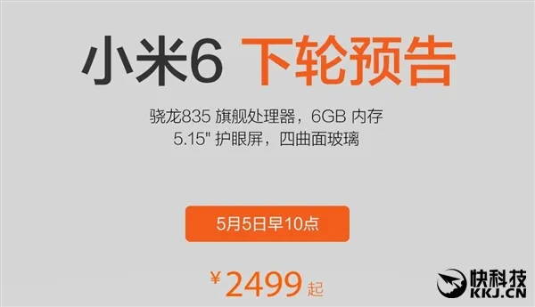 首发瞬间售罄！小米6下轮开卖时间公布