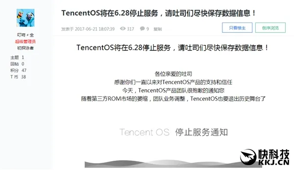 苦撑两年多：腾讯突然宣告安卓手机定制系统TeOS死亡
