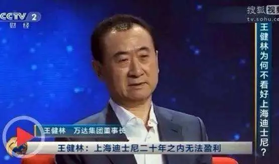 王健林称“20年无法盈利”的上海迪士尼 1年后快要赚钱了