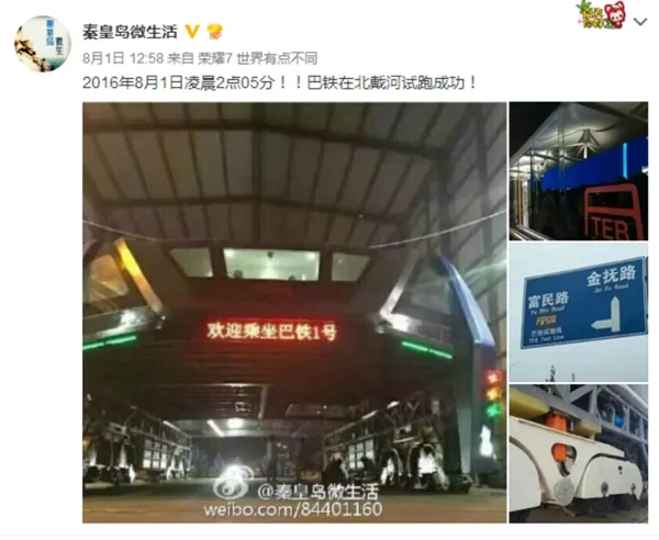 治堵神器！中国发明“立体快巴”秦皇岛试跑成功