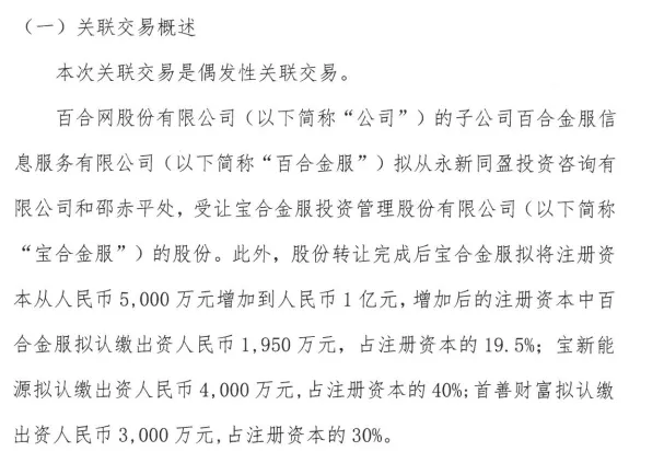 羽化财经丨百合网：不想做金融的新能源公司不是好婚恋网站