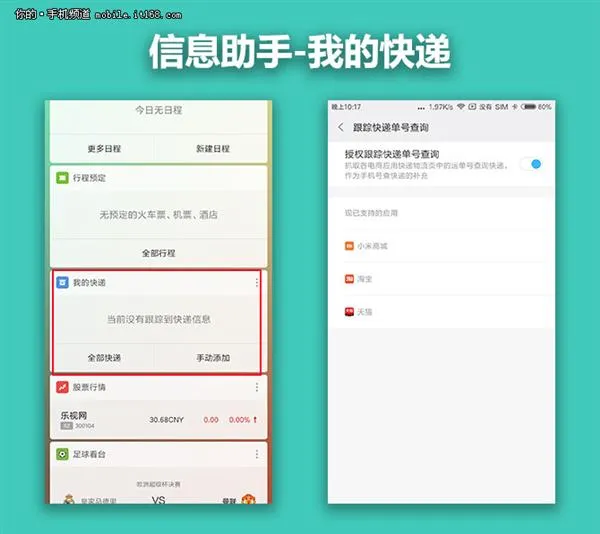 MIUI9新功能抢先体验 2.0时代的智能助理