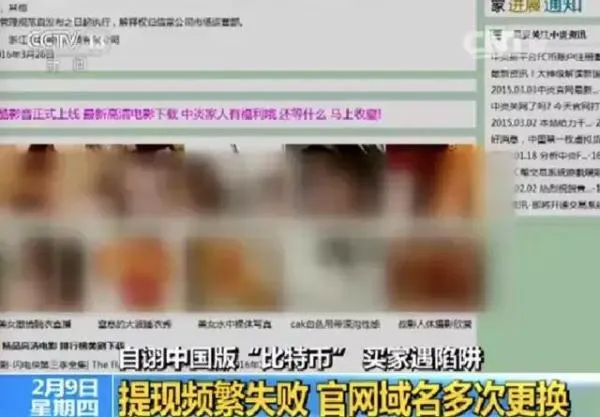 投资“中国版比特币”掉入陷阱：受害人被威胁