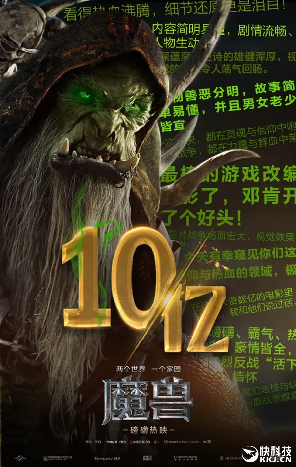 《魔兽》电影国内票房突破10亿！粉丝：要看10遍