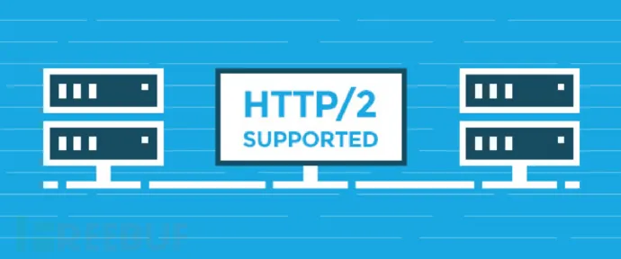 HTTP/2性能更好，但是安全性又如何呢？