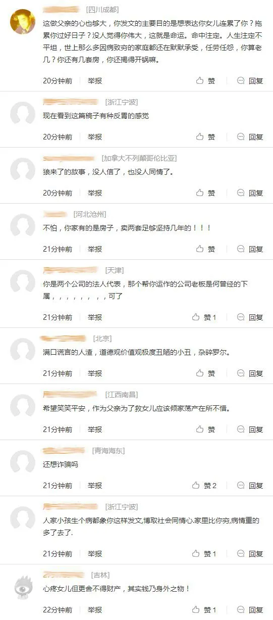 罗尔再发文称女儿病危 网友怒呛：还有心上网