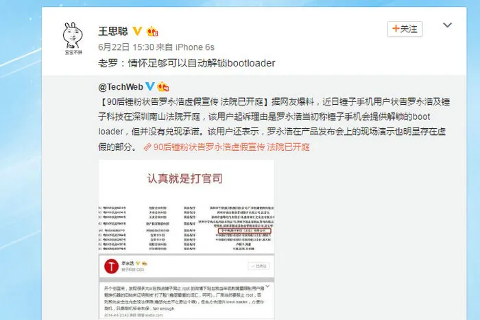 锤子老罗回应王思聪：情怀足够也不能解锁bootloader