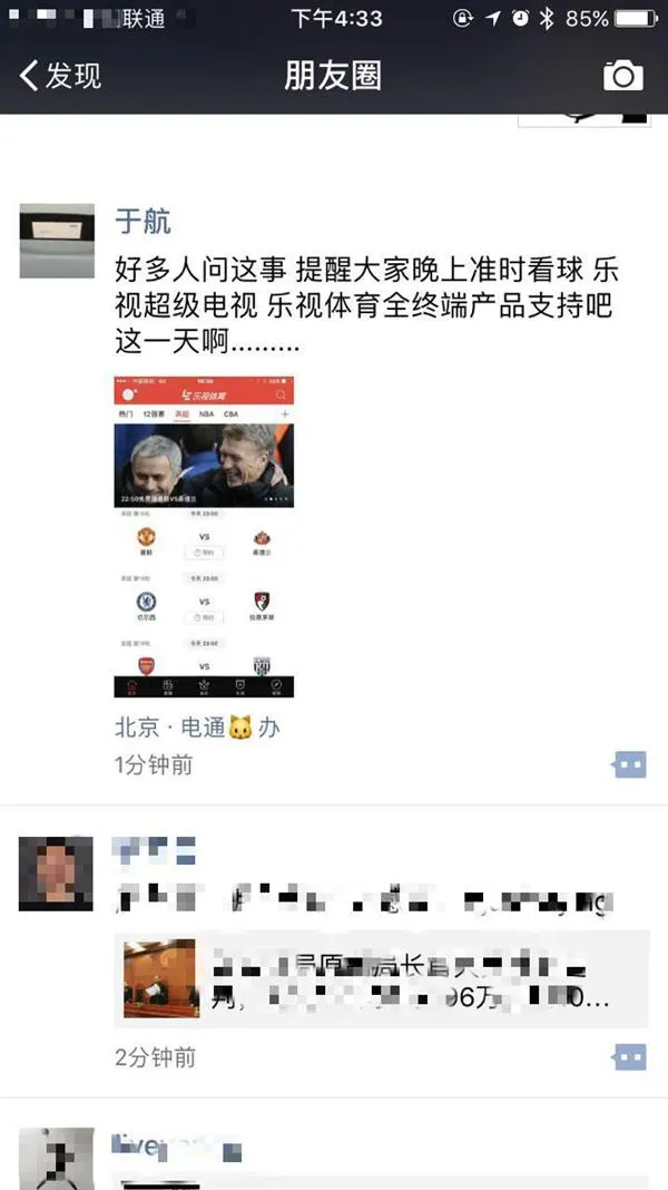 拖欠2亿元版权费 乐视英超直播恐被掐断信号