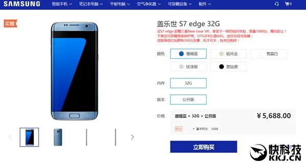 三星不服输！国行S7 edge湖蓝色开卖 颜值爆表