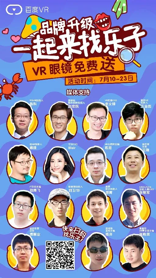 近50位VR大咖站台 百度VR品牌全新升级
