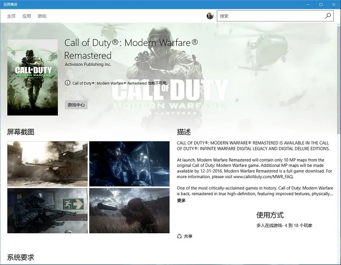 让人意料不到的组合，《使命召唤》新作登陆Windows应用商店