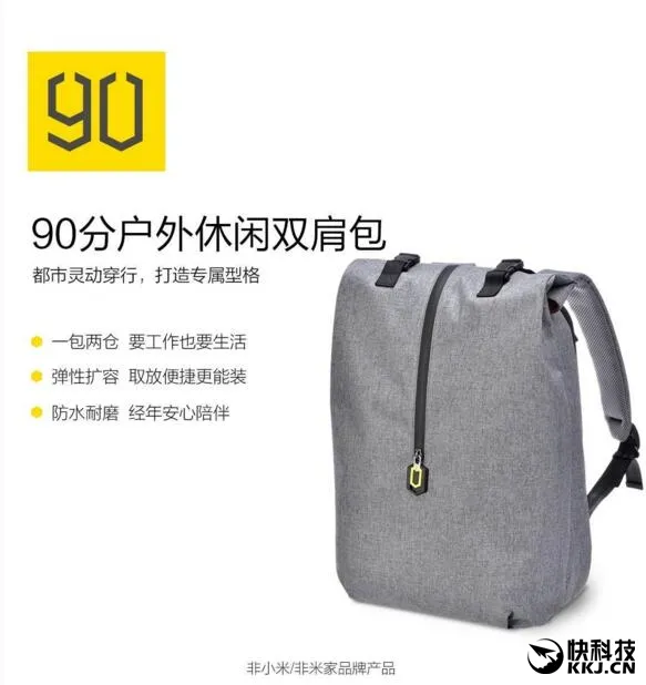 小米众筹新品90分休闲双肩包发布：防泼水/一包两仓