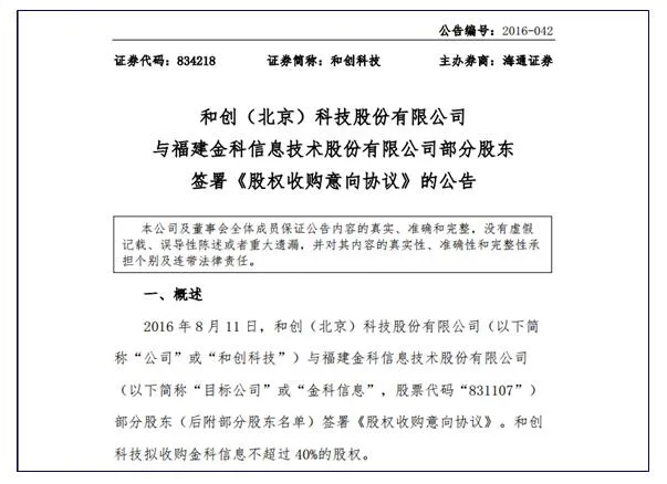 企业级SaaS领域并购整合大幕开启，红圈营销收购金科信息