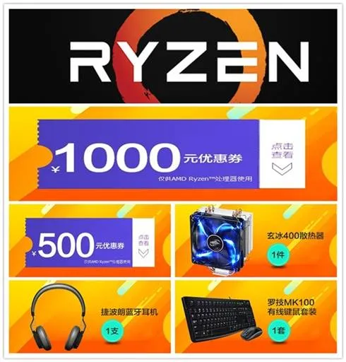 评论盖楼拿大礼 最新AMD RYZEN处理器免费拿！