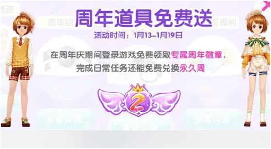 《一起来跳舞》(原天天炫舞)两周年庆典今日火爆开启!8000万玩家的狂欢盛典