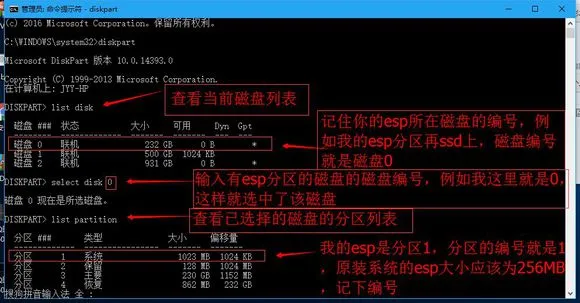 Win10系统隐藏ESP分区图文教程