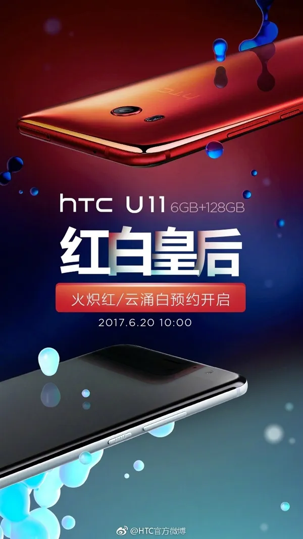 红白皇后！国行HTC U11火炽红/云涌白发布：五色齐了