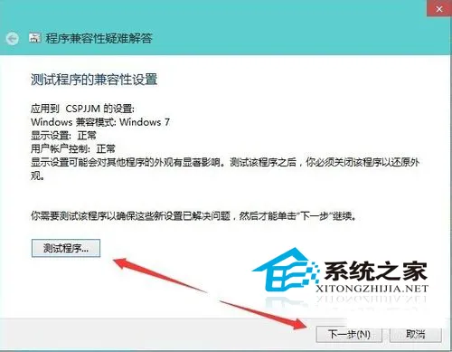 Win10系统如何设置应用的兼容性 设置？