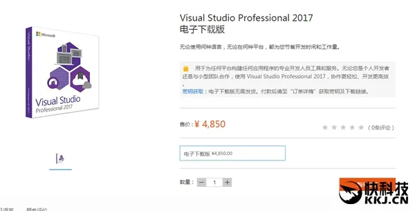 4850元！Visual Studio 2017专业版悄然开卖