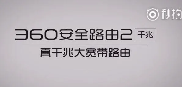 199元！360安全路由2正式发布：千兆四天线