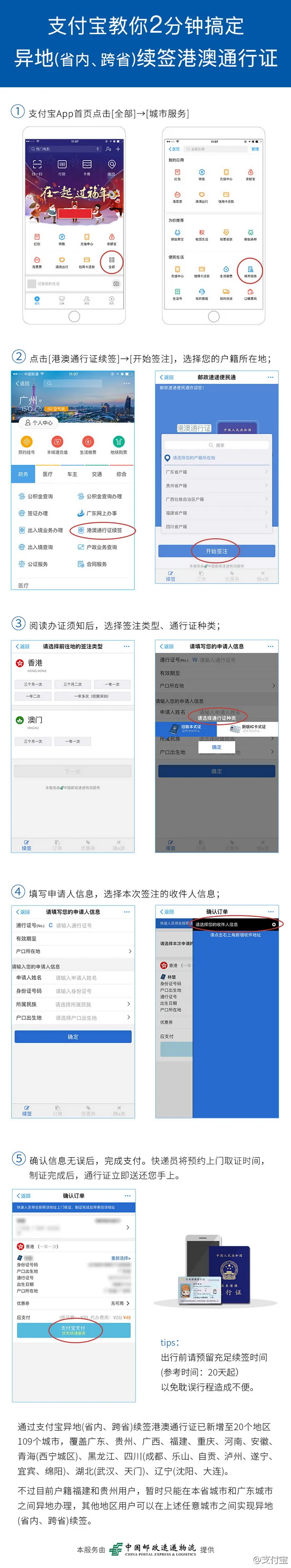 2分钟搞定！支付宝可以异地续签港澳通行证了