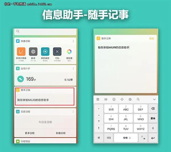 MIUI9新功能抢先体验 2.0时代的智能助理