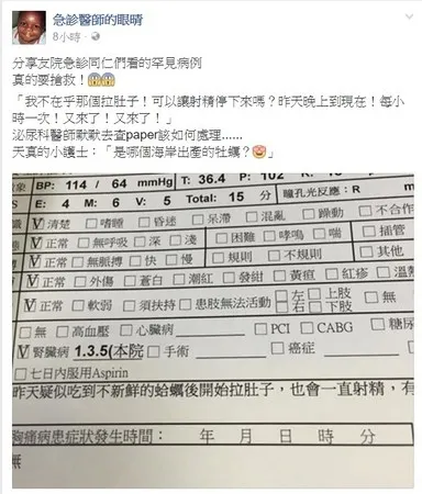 男子吃到不新鲜牡蛎患怪病：不停射精