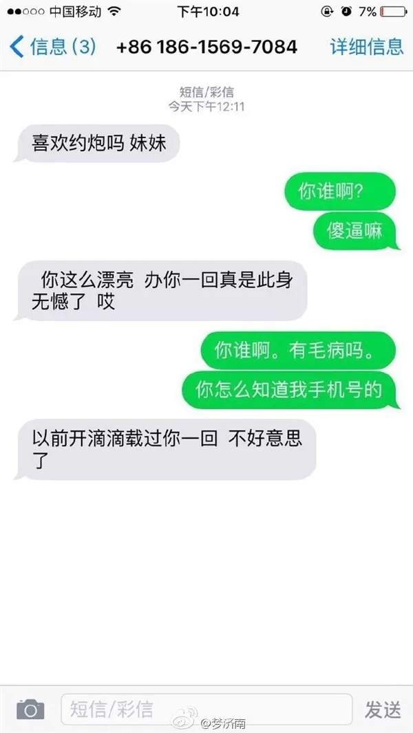 济南一滴滴司机“约炮”美女乘客 滴滴回应