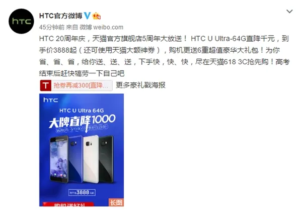 3个月暴降1500！HTC U Ultra国行版大促销：3588元起