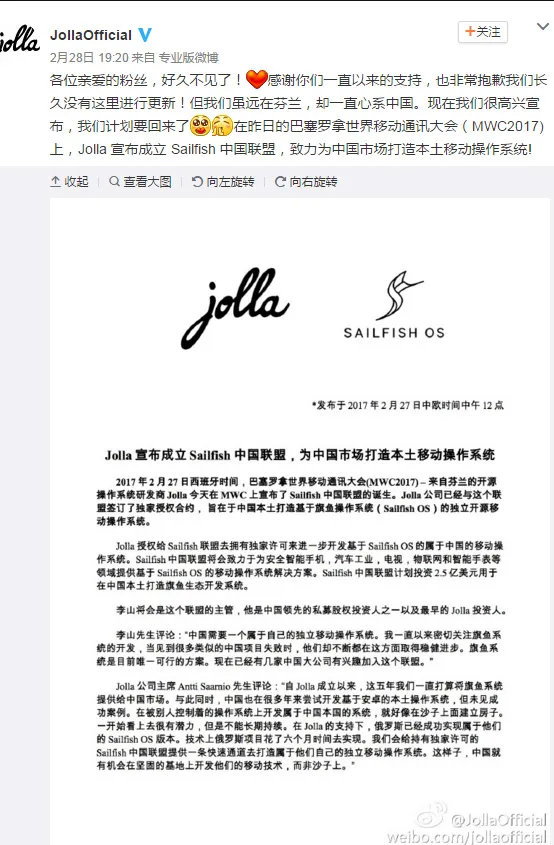 继俄罗斯之后，中国也要拥有自己的Sailfish移动系统了